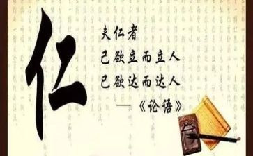 关于论语心得8篇