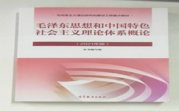 毛概的自我总结5篇