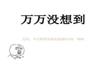 没想到的600字作文6篇