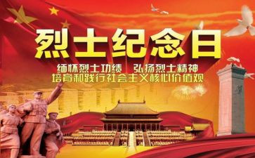 缅怀英雄先烈的演讲稿6篇