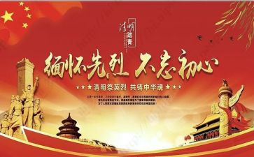 清明节缅怀先烈讲话稿5篇