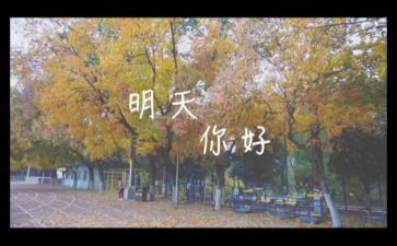 明天的我作文推荐7篇