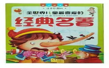 名著的读后感优秀8篇