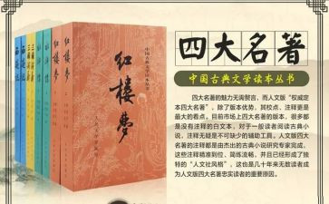 读4大名著读后感通用8篇