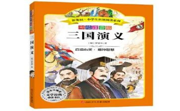 名著的读后感400字作文8篇