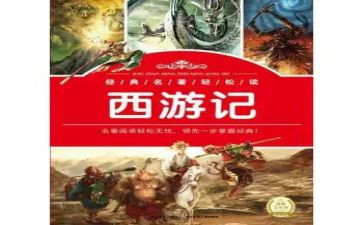 名著的读后感1000字8篇