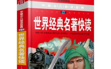 作文名著读后感800字5篇