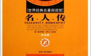 名著的读后感通用7篇