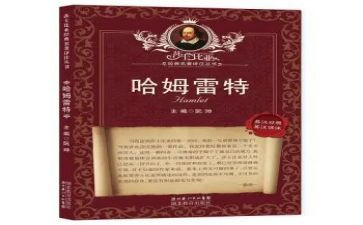 名著的读后感精选8篇