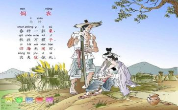 悯农教案参考5篇