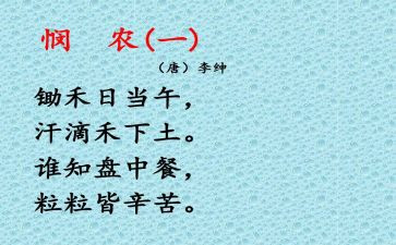 悯农二中班教案8篇