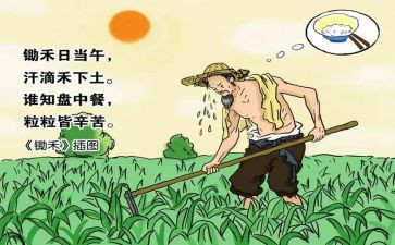 古诗《悯农》教案8篇