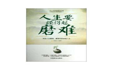 磨难与成就话题作文7篇