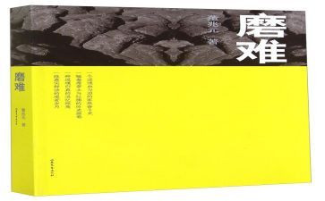 写磨难的演讲稿5篇