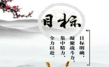 目标与奋斗的演讲稿8篇