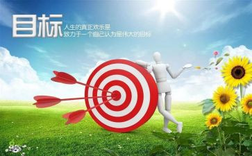 财务的目标工作计划7篇