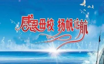 母校行演讲稿优秀5篇