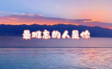 最难忘的人作文推荐7篇