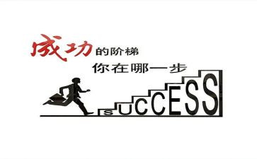我成功的作文600字优质5篇