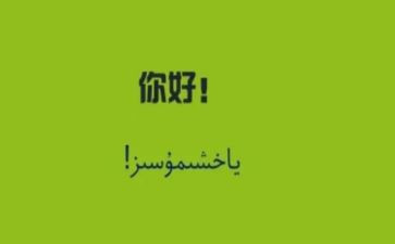 你好傻作文最新7篇