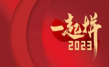 作文你好2023600字6篇