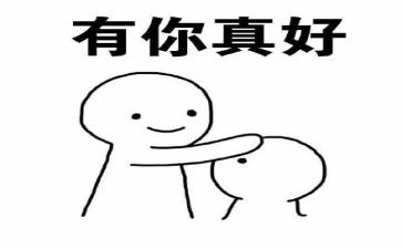 六年级上册八单元作文有你真好范文8篇