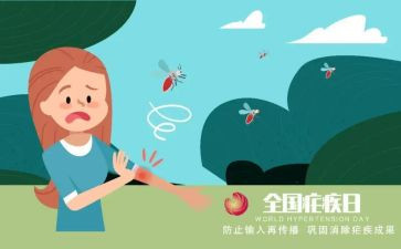 疟疾宣传总结6篇