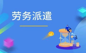 最新劳务派遣合同模板5篇