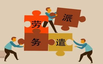转劳务派遣申请书5篇