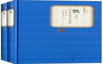 飘的第一章读后感200字8篇
