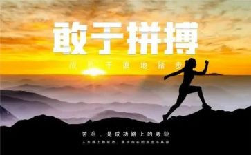 关于拼搏作文6篇