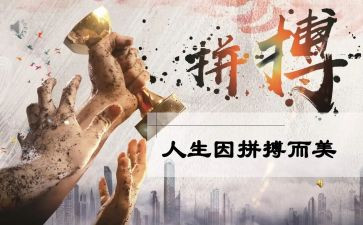 为未来拼搏演讲稿7篇