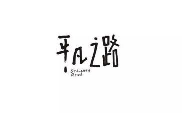 平凡的书读后感推荐7篇