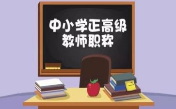 评高级个人述职报告5篇