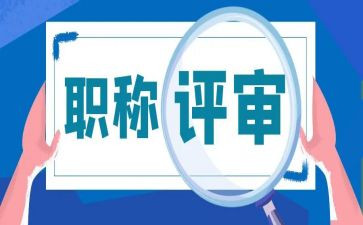 评审工程师工作总结范文5篇