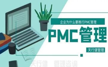 pmc2024年终总结及工作计划优秀6篇