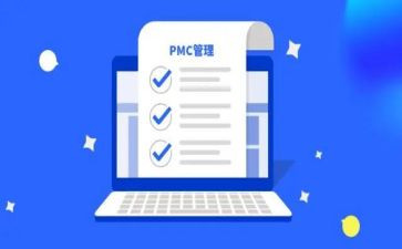 pmc2024年工作总结和2024年工作计划优质7篇