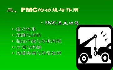 pmc2024年终总结及工作计划推荐8篇