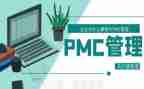 2024年pmc年终总结8篇