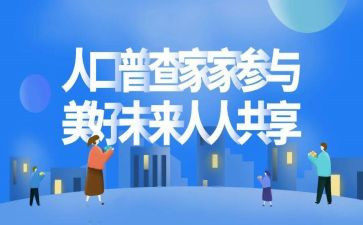 普查先进事迹8篇