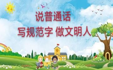 学普通话的心得推荐7篇