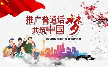 讲普通话的心得体会最新7篇