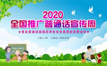 说好普通话的演讲稿6篇
