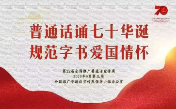 学普通话的心得精选7篇
