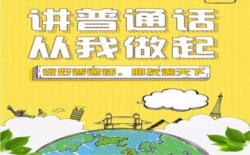 学好普通话心得体会8篇