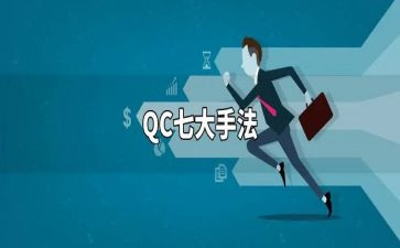 qc培训心得体会6篇