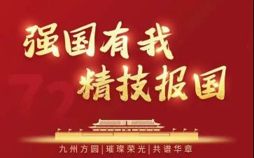科技强国主题作文8篇