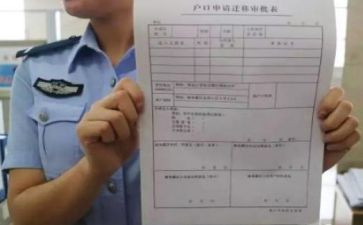 迁户口回农村申请书5篇