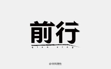 不负青春,砥砺前行演讲稿6篇