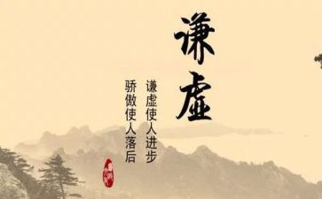 关于谦虚的演讲稿5篇